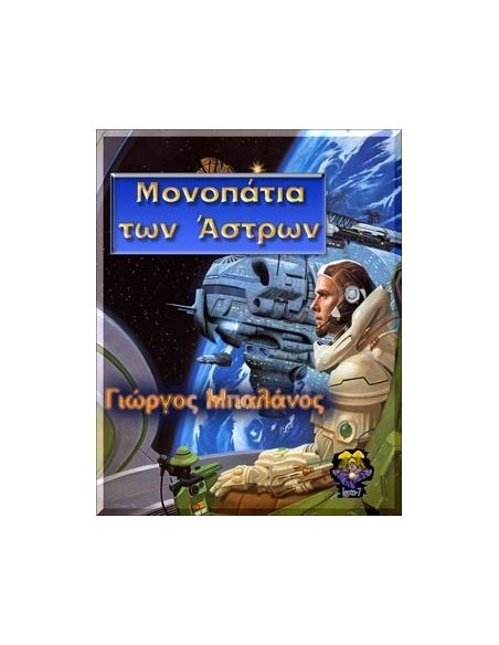 Μονοπάτια των Άστρων