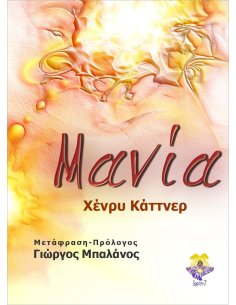 Μανία