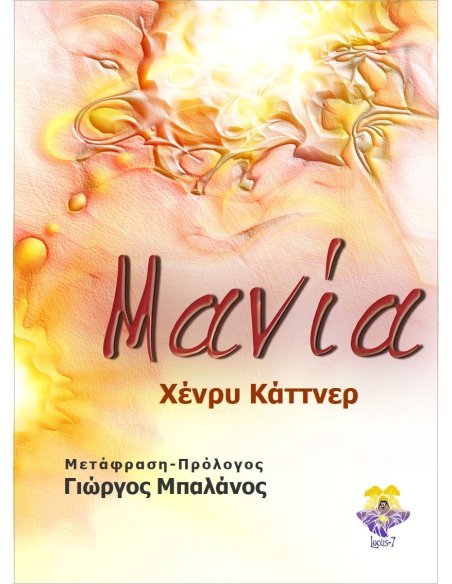 Μανία