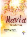Μανία