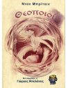 Θεοποιοί