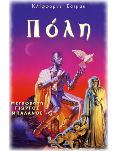 Πόλη Πόλη