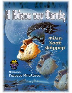 Η Νύχτα του Φωτός