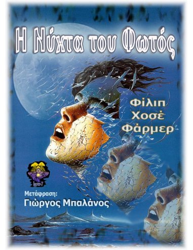 Η Νύχτα του Φωτός Η Νύχτα του Φωτός