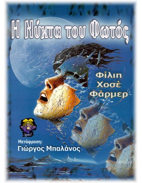 Η Νύχτα του Φωτός