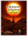 Κόσμος Δίχως Άστρα