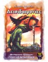Δεισιδαιμονίες