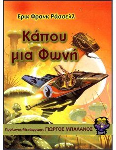 Kάπου μια φωνή