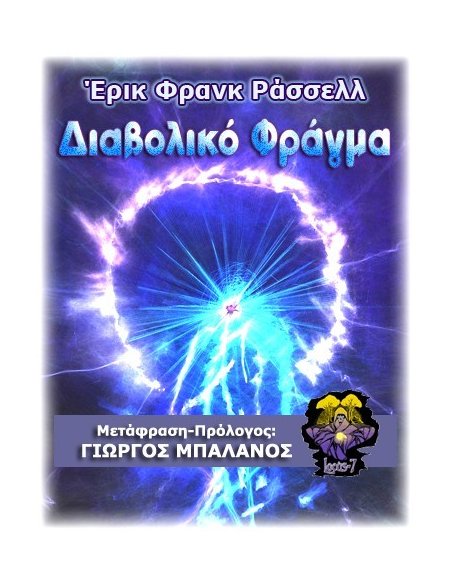 Διαβολικό Φράγμα