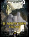 Η Ανώνυμη Πόλη