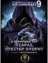H Περίπτωση του Τσαρλς Ντέξτερ Ουώρντ