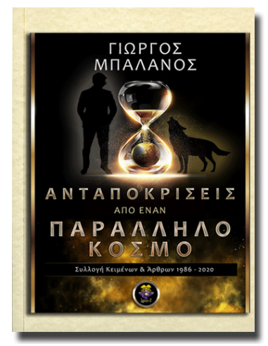 Ανταποκρίσεις από έναν Παράλληλο Κόσμο Ανταποκρίσεις από έναν Παράλληλο Κόσμο