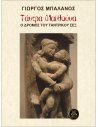 Τάντρα Μαϊθούνα