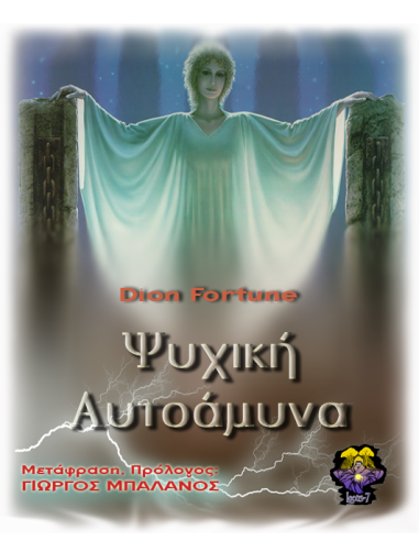 Ψυχική Αυτοάμυνα Ψυχική Αυτοάμυνα