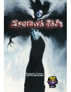 skoteina-pathi