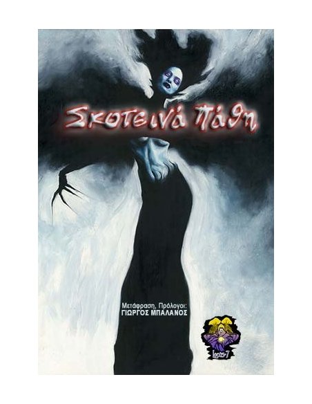 skoteina-pathi