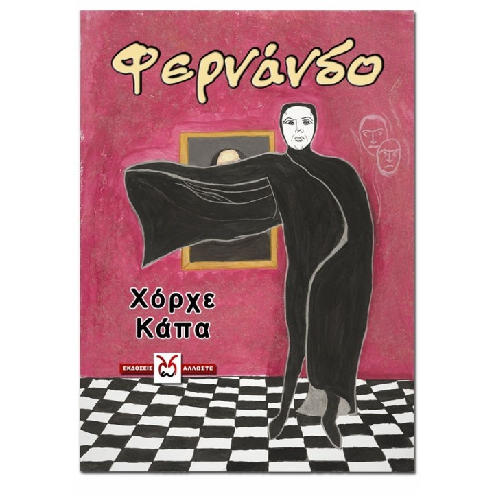Φερνάνδο