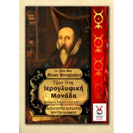 Ιερογλυφική Μονάδα, Ι. Κάρδαρης