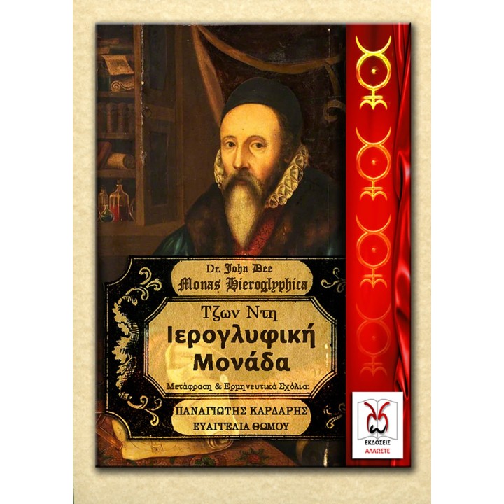 Ιερογλυφική Μονάδα, Ι. Κάρδαρης