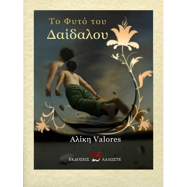 Το Φυτό του Δαίδαλου, Α. Valores
