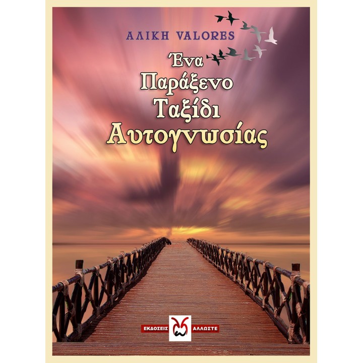 Ένα Παράξενο Ταξίδι Αυτογνωσίας, A. Valores
