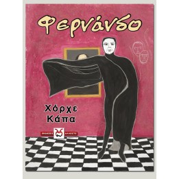 Φερνάνδο, Χόρχε Κάπα