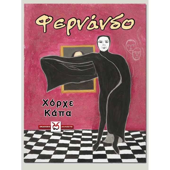 Φερνάνδο, Χόρχε Κάπα