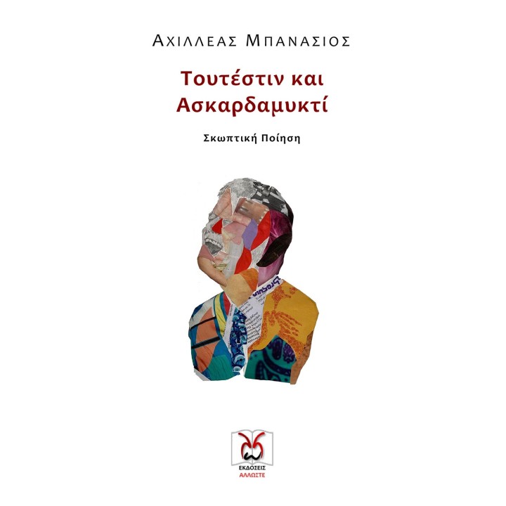 Τουτέστιν και Ασκαρδαμυκτί, Μπανάσιος