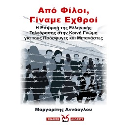 Από Φίλοι, Γίναμε Εχθροί