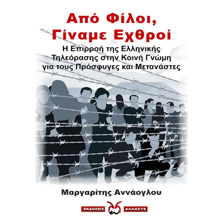 Από Φίλοι, Γίναμε Εχθροί