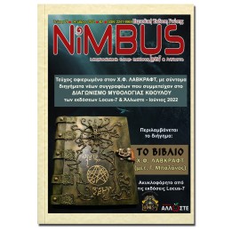 Περιοδικό Nimbus 26 (10ος 2022)