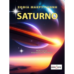 Saturno Μακρυγιάννη - Άλλωστε