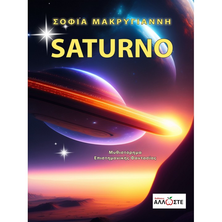 Saturno Μακρυγιάννη - Άλλωστε