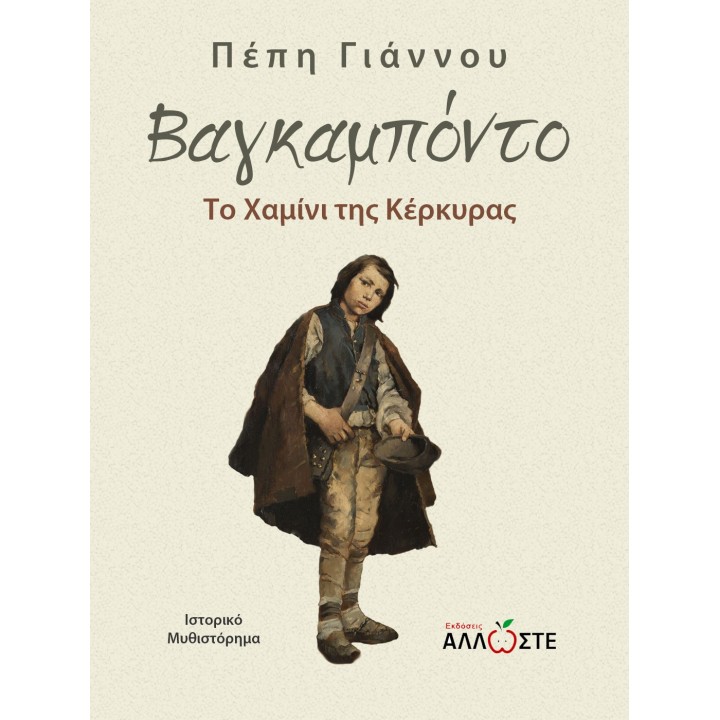 Βαγκαμπόντο