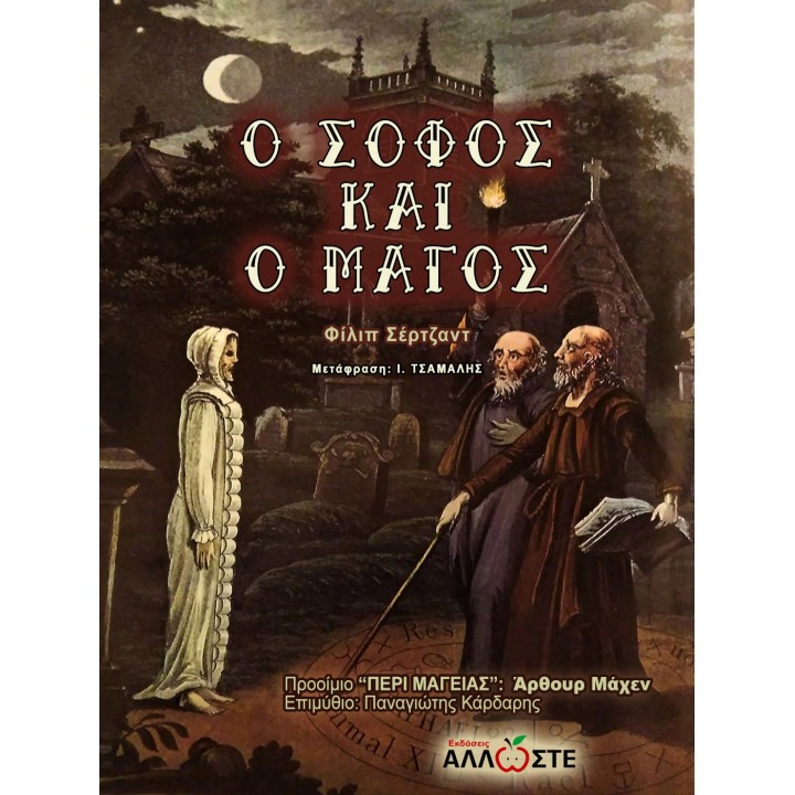 Τζων Ντη, Κέλι, Ο Σοφός και ο Μάγος, Μάχεν