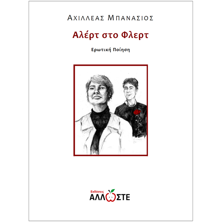 Αλέρτ στο Φλερτ