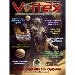 Vortex 06