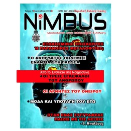Περιοδικό NIMBUS 1 (12ος 2014)