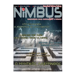 Περιοδικό Nimbus 11 (5oς-6ος 2016)