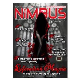 Περιοδικό NIMBUS 2 (1ος 2015)