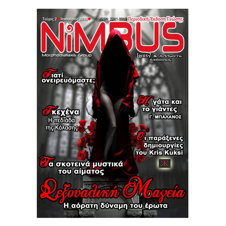 Περιοδικό NIMBUS 2 (1ος 2015)