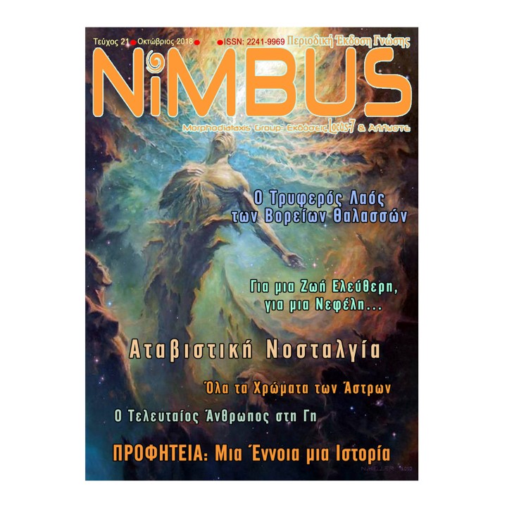 Nimbus 21 (10/2018)
