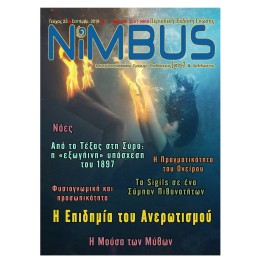 Περιοδικό Nimbus 23