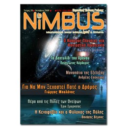 Περιοδικό Nimbus 25 (10/2020)