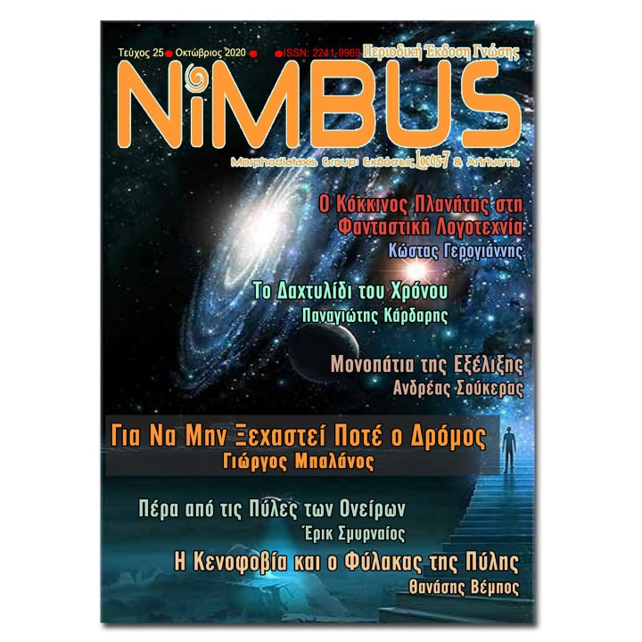Περιοδικό Nimbus 25 (10/2020)