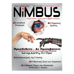 Περιοδικό NIMBUS 4 (4ος 2015)