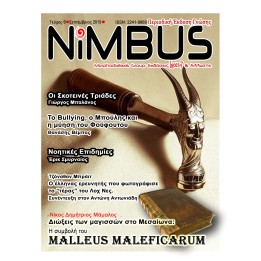 Περιοδικό NIMBUS 6 (9ος 2015)
