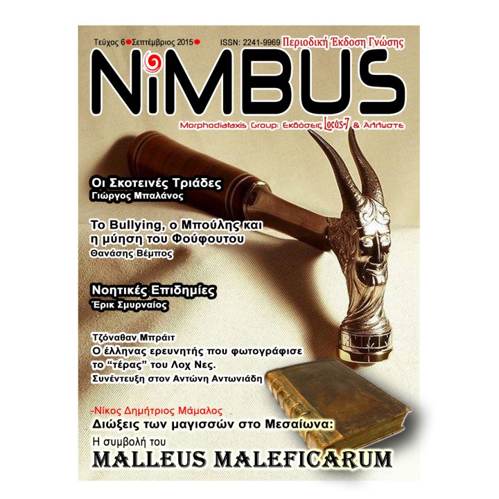 Περιοδικό NIMBUS 6 (9ος 2015)