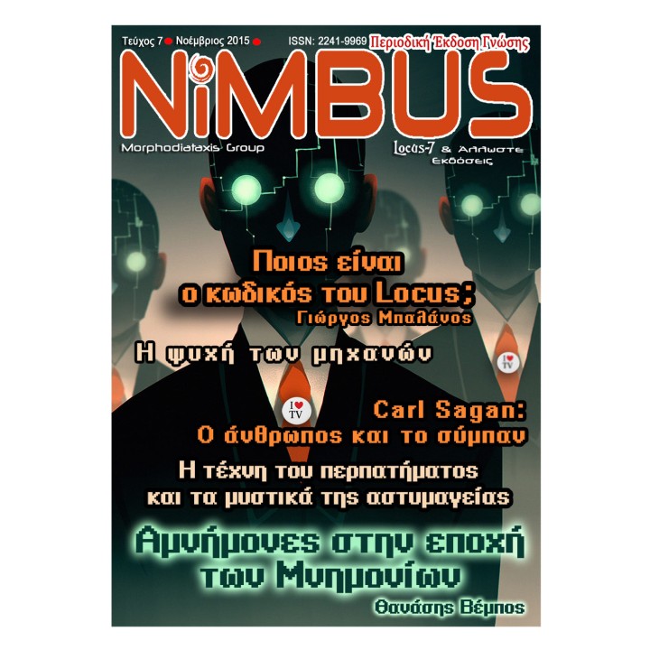 Περιοδικό NIMBUS 7
