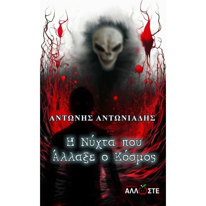 Η Νύχτα που Άλλαξε ο Κόσμος